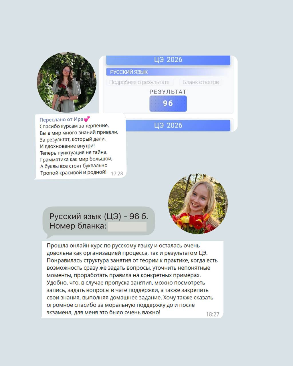 Отзывы учениц с результатом 96 баллов о практике, записи и поддержке