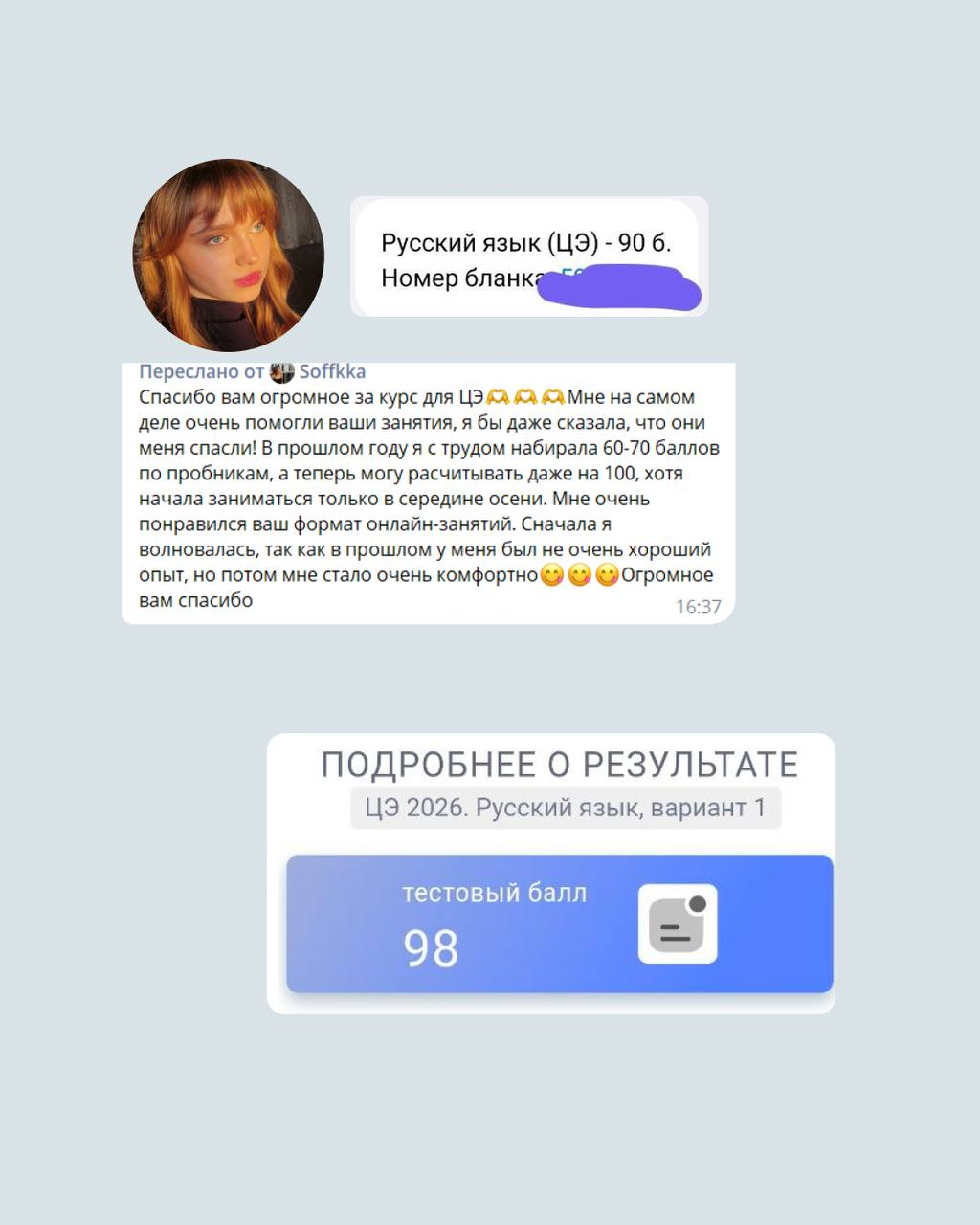 Отзыв об онлайн-занятиях и результат 90 баллов; на коллаже отдельный результат 98